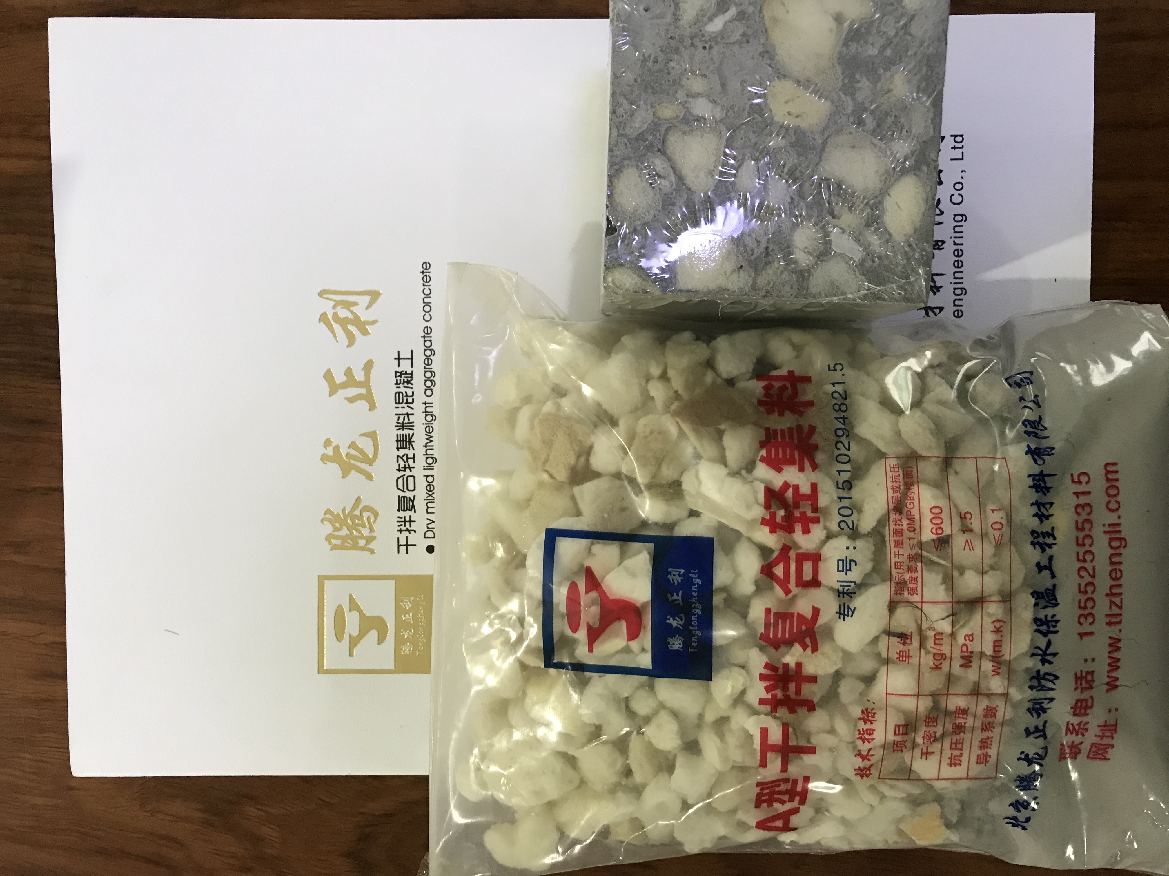 A型轻集料混凝土