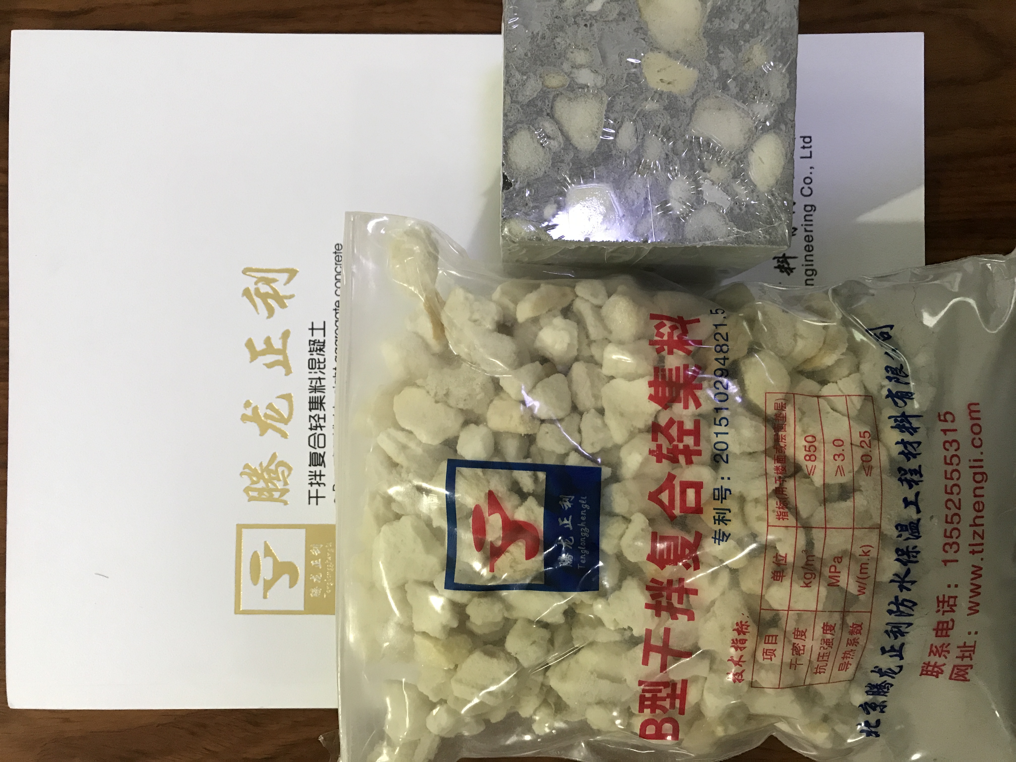 B型轻集料混凝土