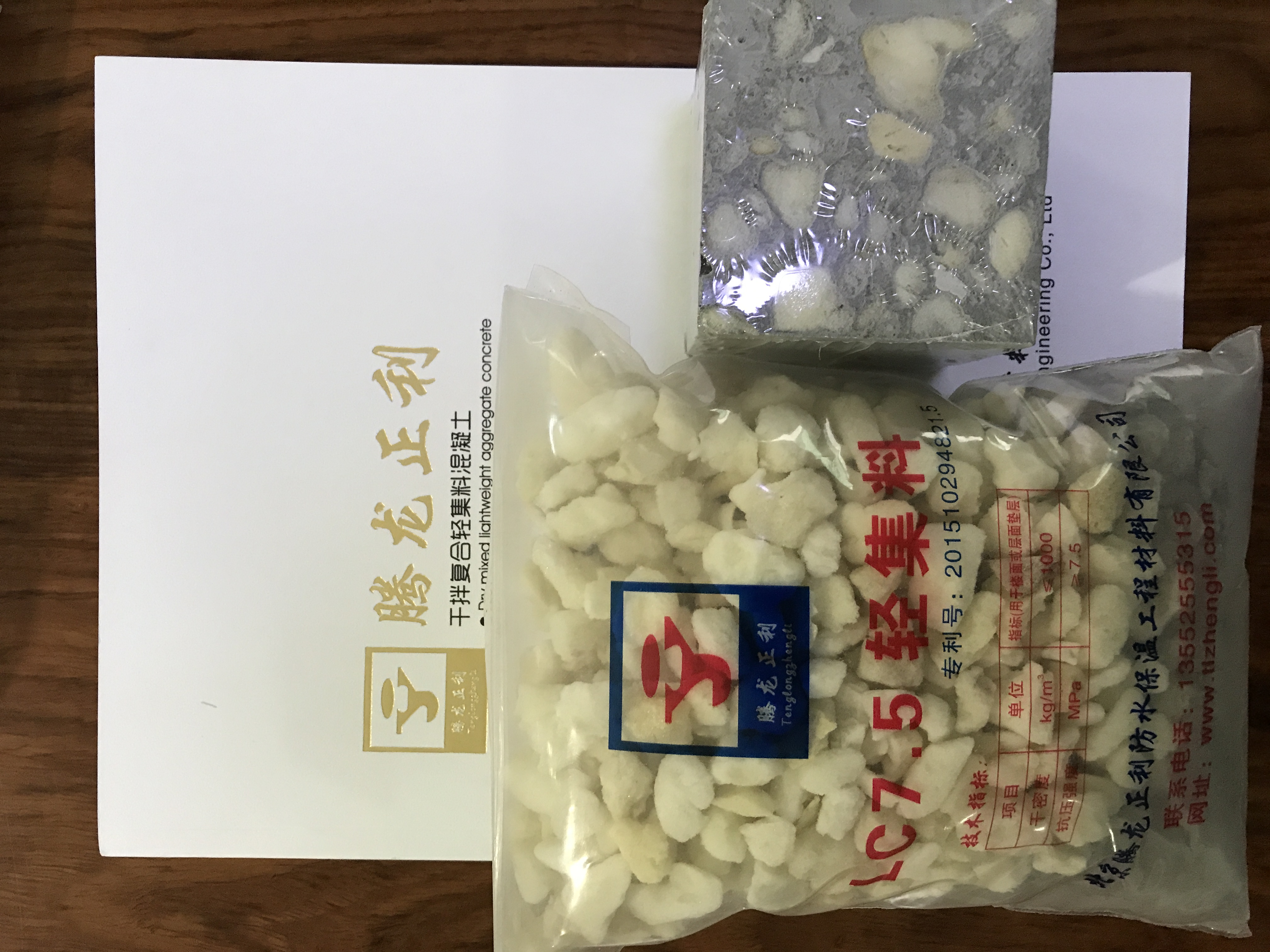 LC7.5轻集料混凝土